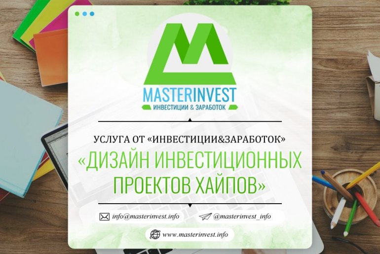 Design of HYIP investment projects